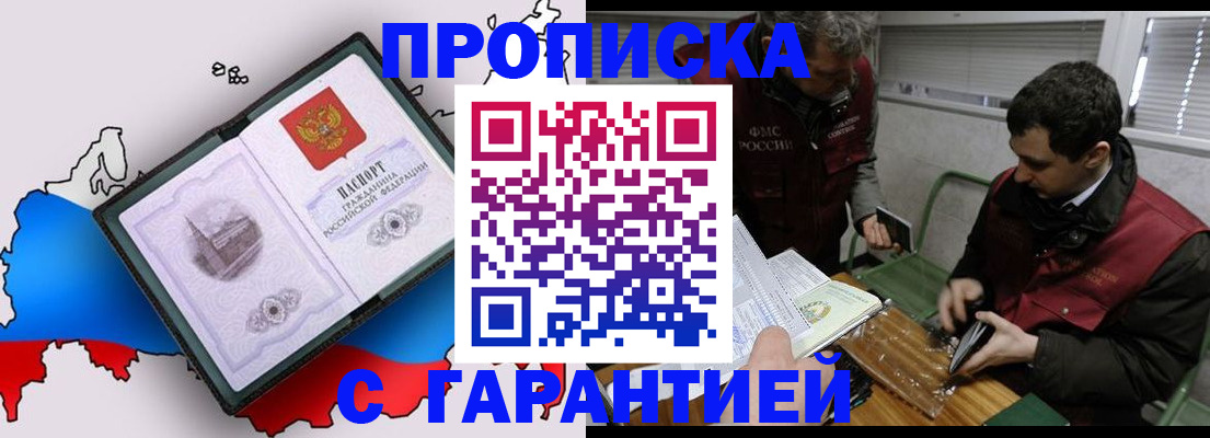 прописка для работы в Мантурово